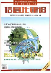 信息化建设 月刊 2012年04期(电子杂志)(仅适用PC阅读)