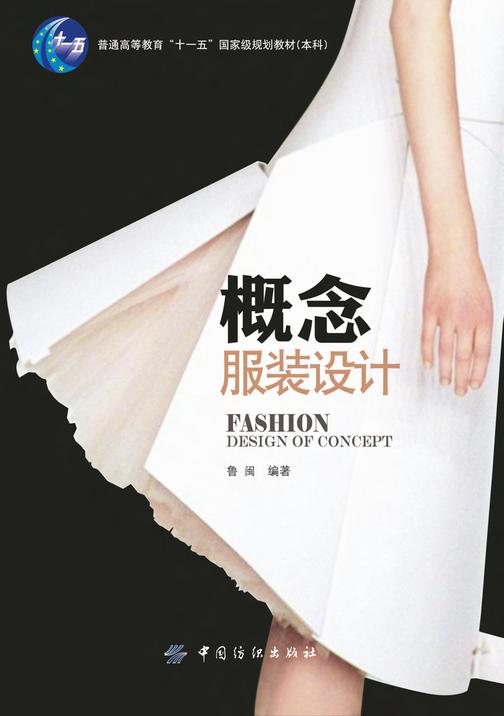 概念服装设计