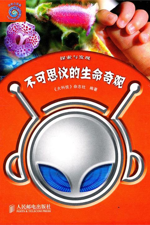 不可思议的生命奇观