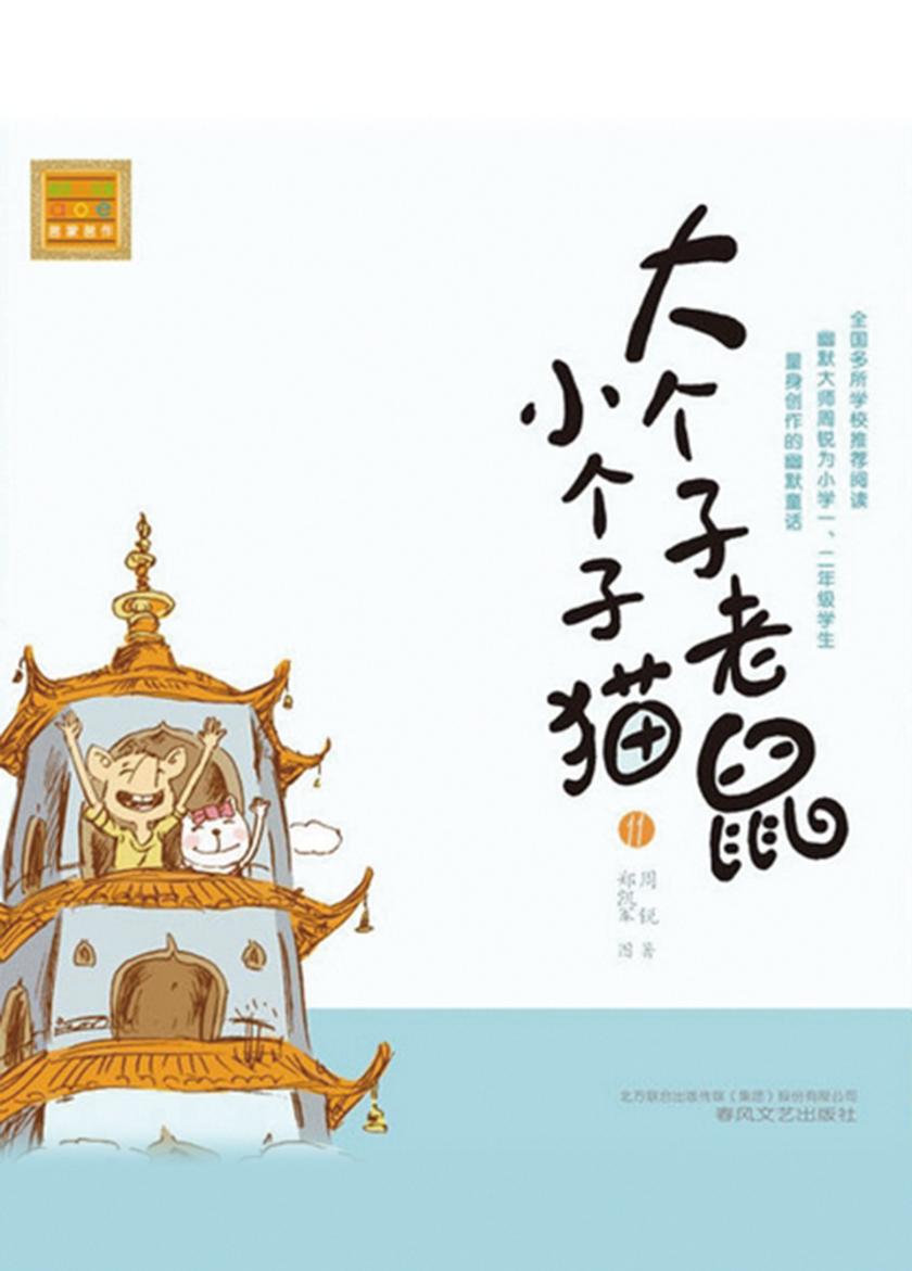 大个子老鼠小个子猫11