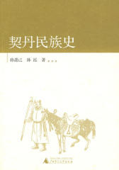 契丹民族史