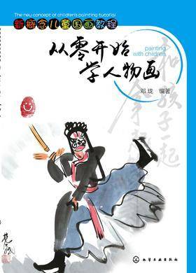 从零开始学人物画