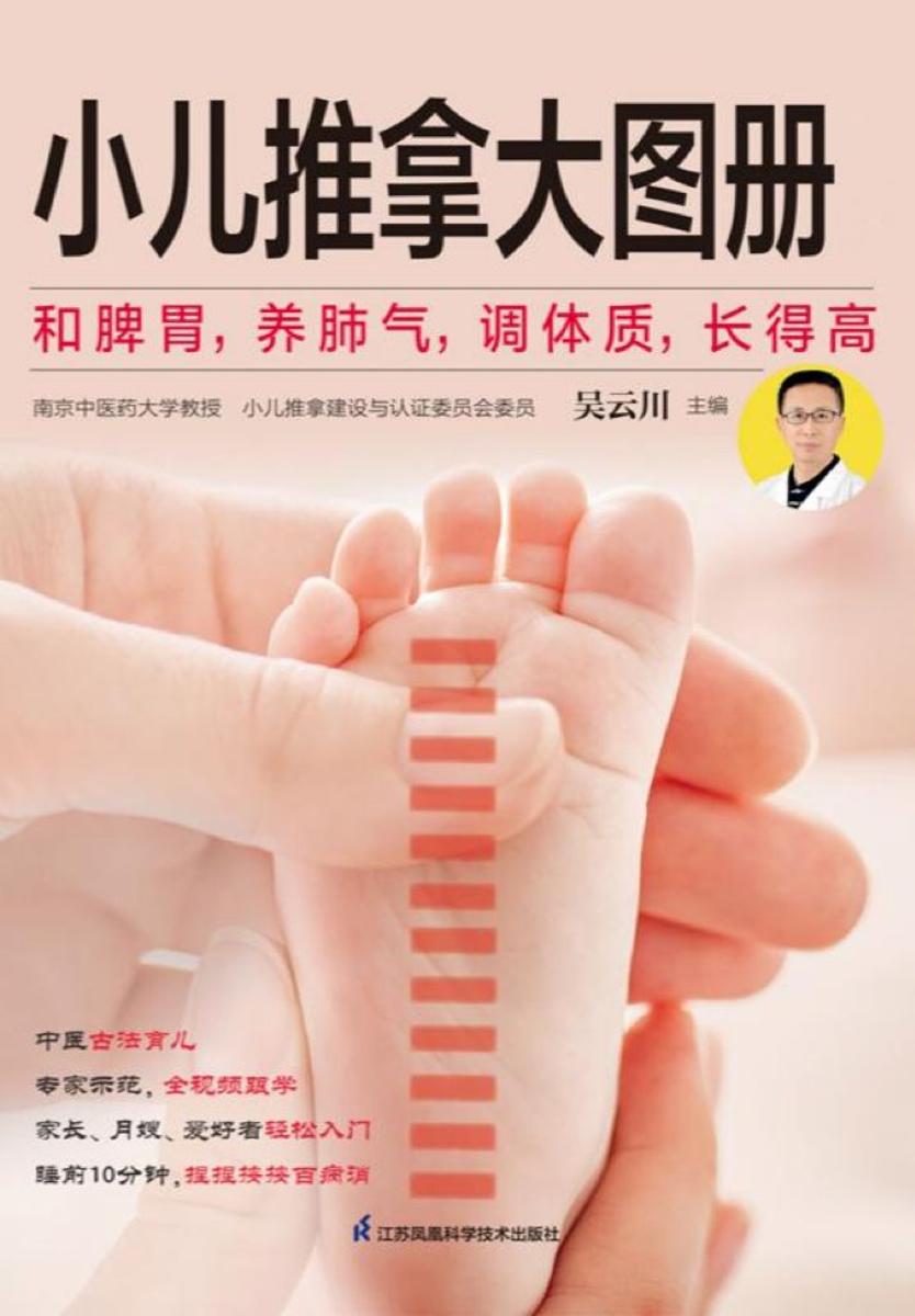 小儿推拿大图册