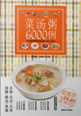 菜汤粥6000例(仅适用PC阅读)