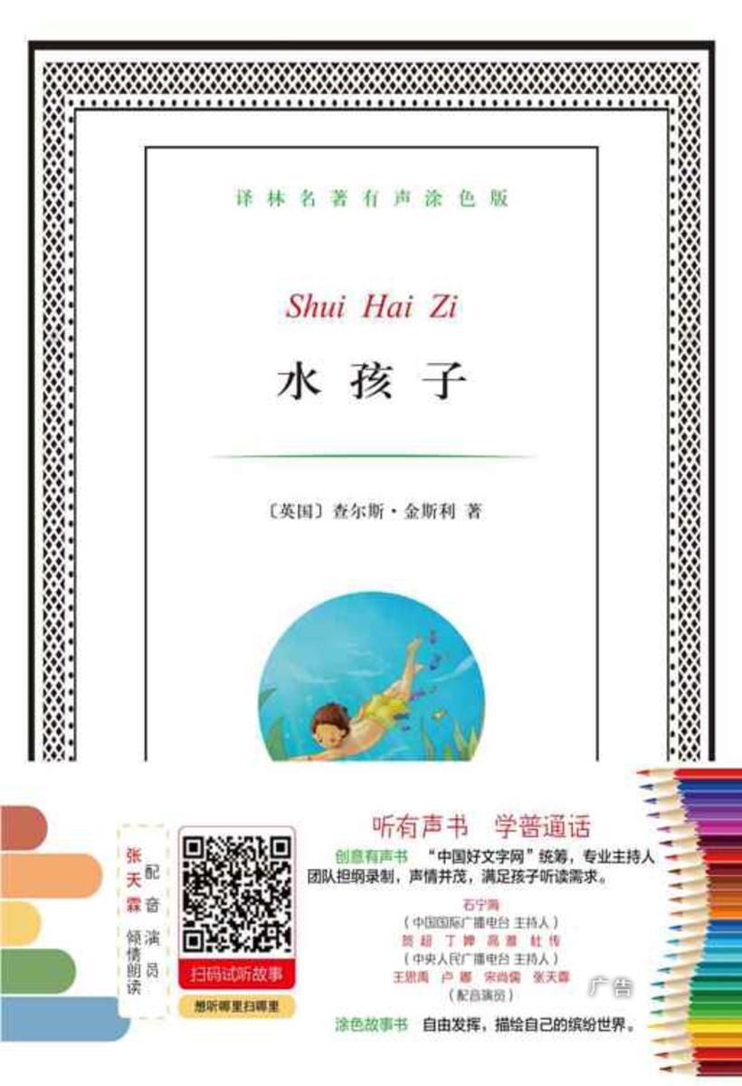 水孩子(译林名著有声涂色版)
