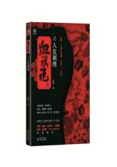 血旗袍Ⅱ之人皮刺绣(试读本)