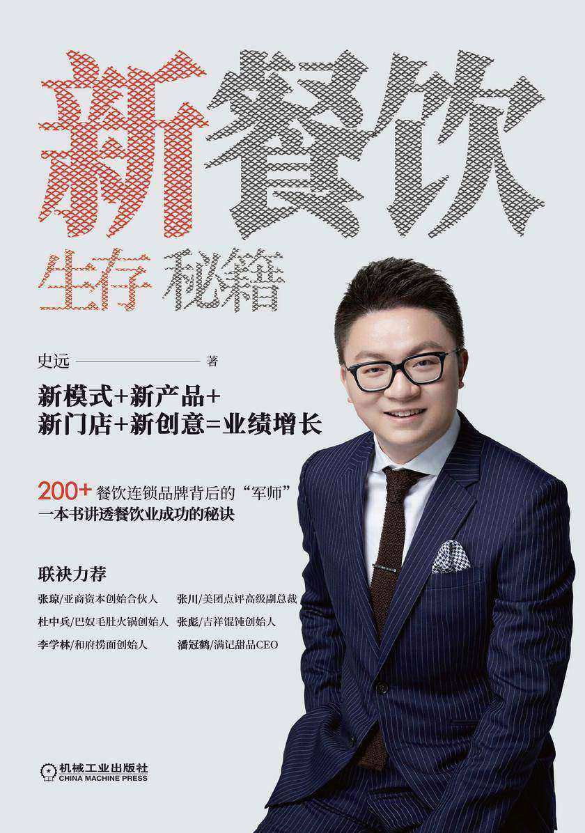 新餐饮生存秘籍