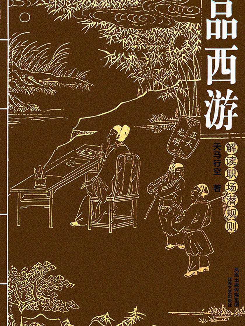 品西游