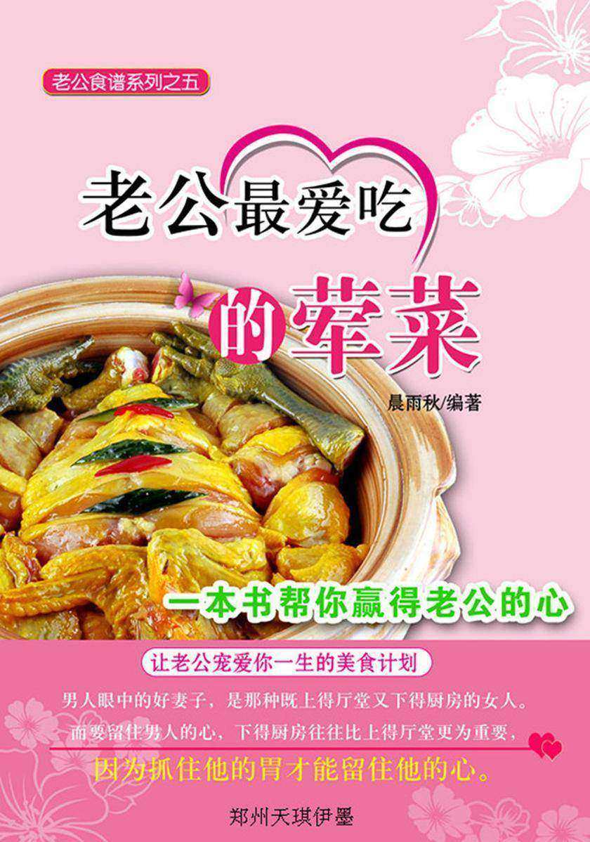 老公最爱吃的荤菜