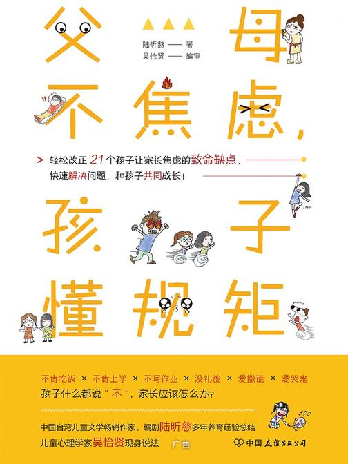 父母不焦虑，孩子懂规矩