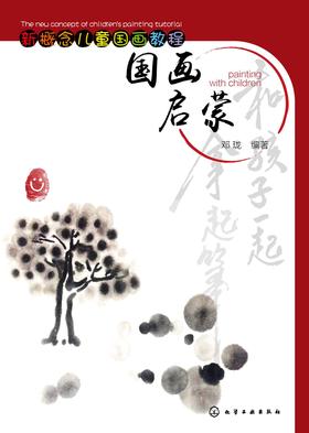 国画启蒙
