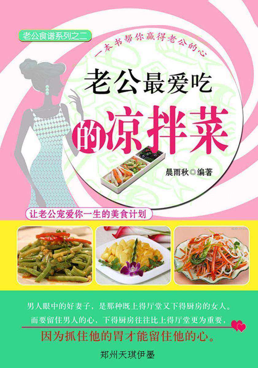 老公最爱吃的凉拌菜