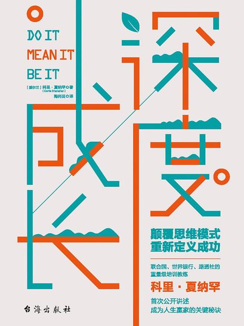 深度成长：颠覆思维模式，重新定义成功！