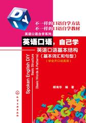 英语口语，自己学：英语口语基本结构