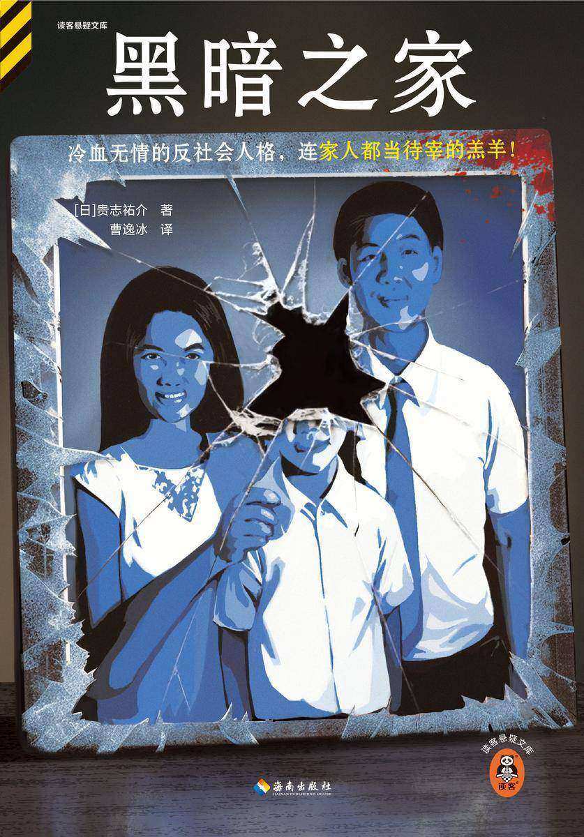 黑暗之家(读客悬疑文库)
