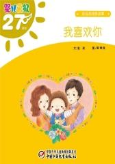 婴儿画报·我喜欢你(多媒体电子书)(仅适用PC阅读)