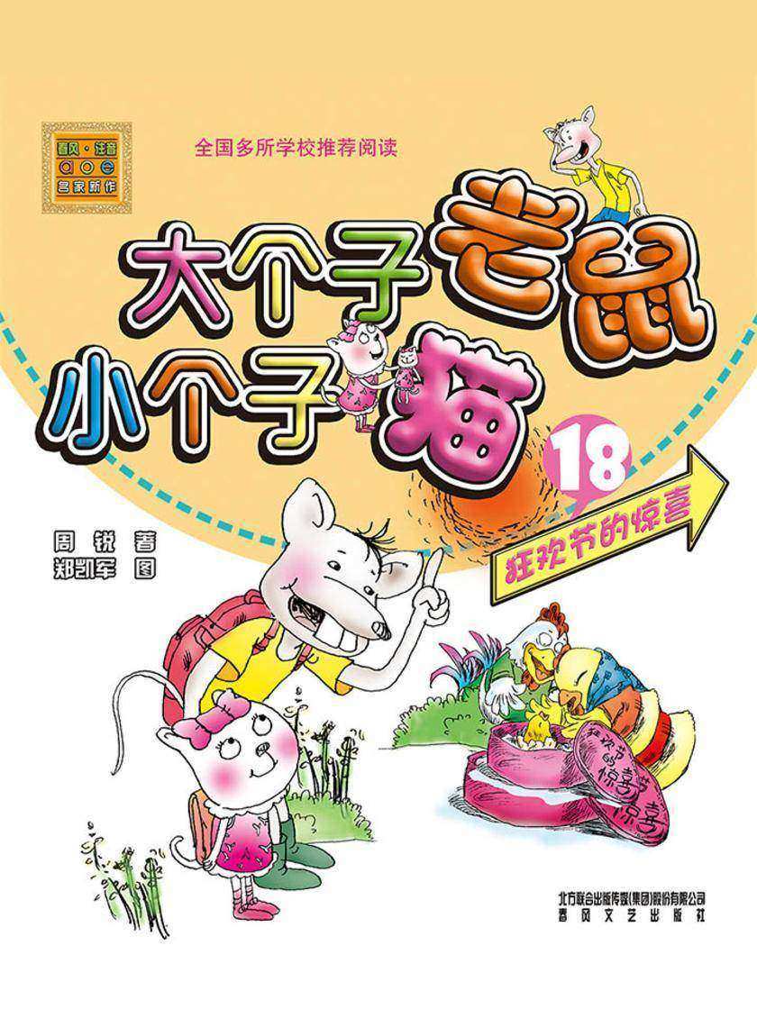 大个子老鼠小个子猫18