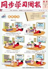 《同步学习周报》 数学 一年级（合订本）2014008期(电子杂志)(仅适用PC阅读)