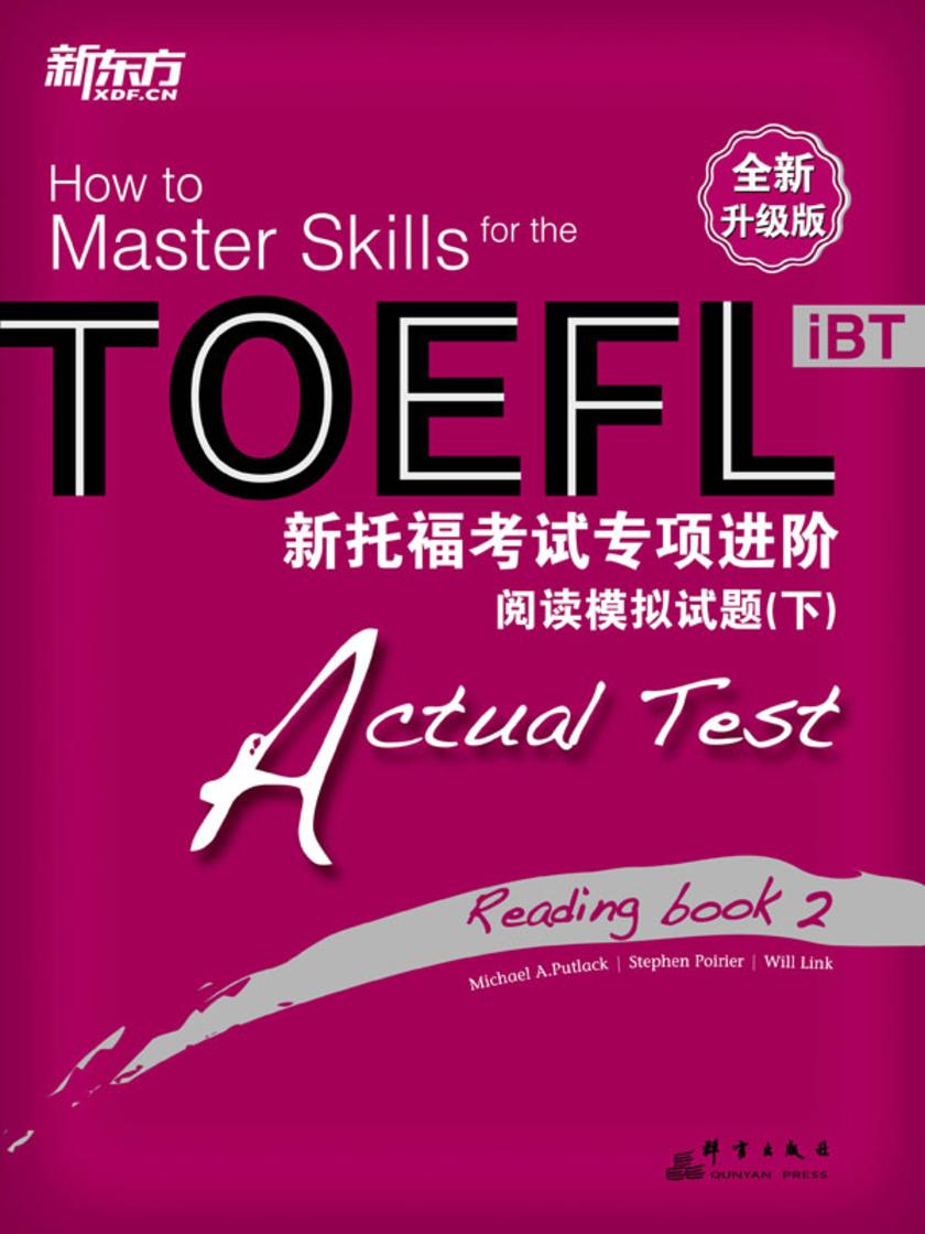 新托福考试专项进阶——阅读模拟试题(下)