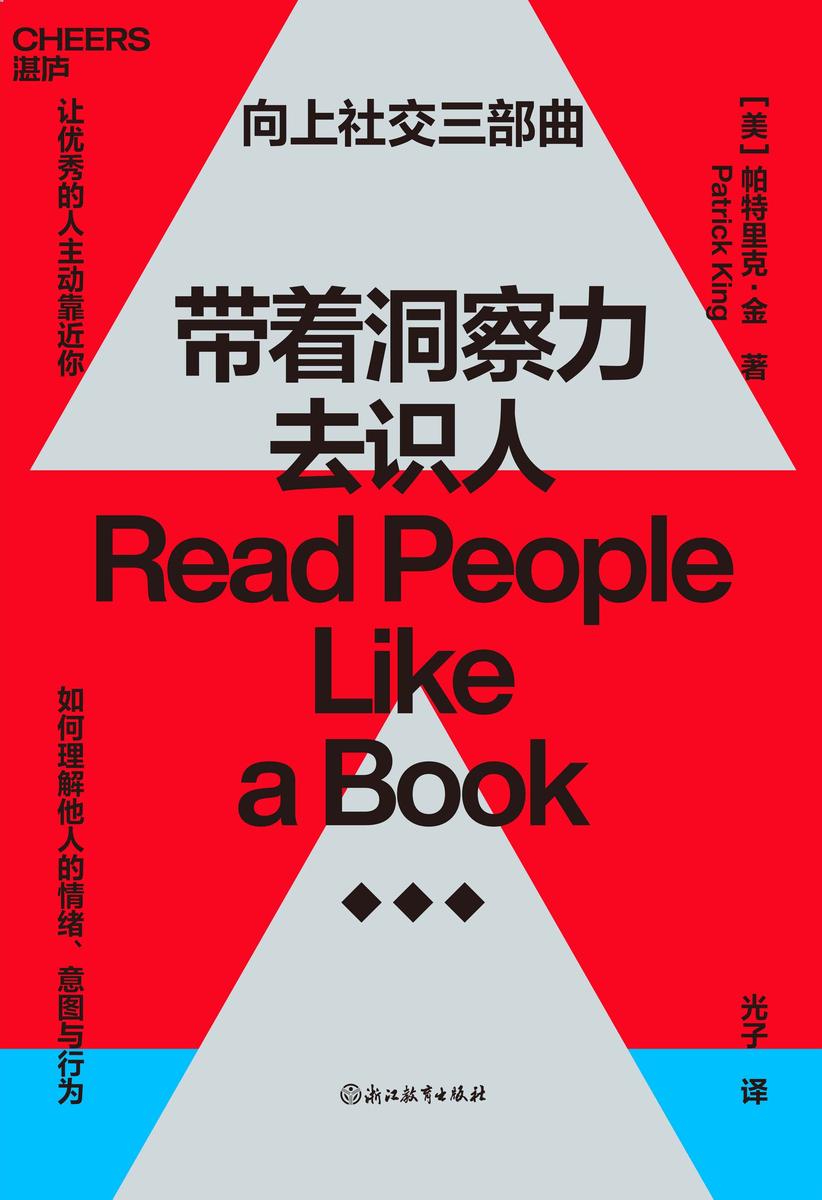带着洞察力去识人