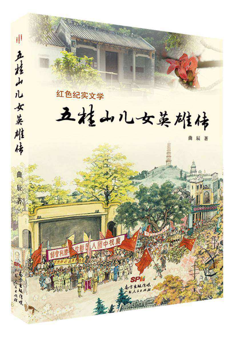 五桂山儿女英雄传