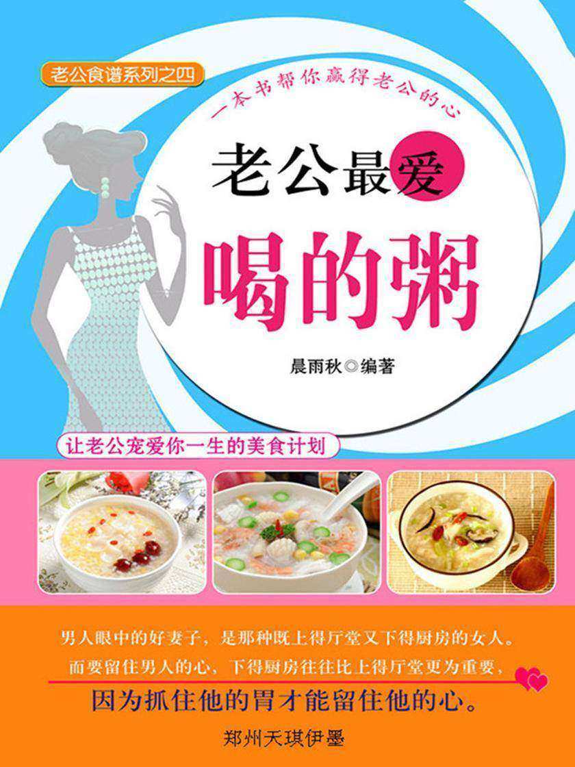 老公最爱喝的粥