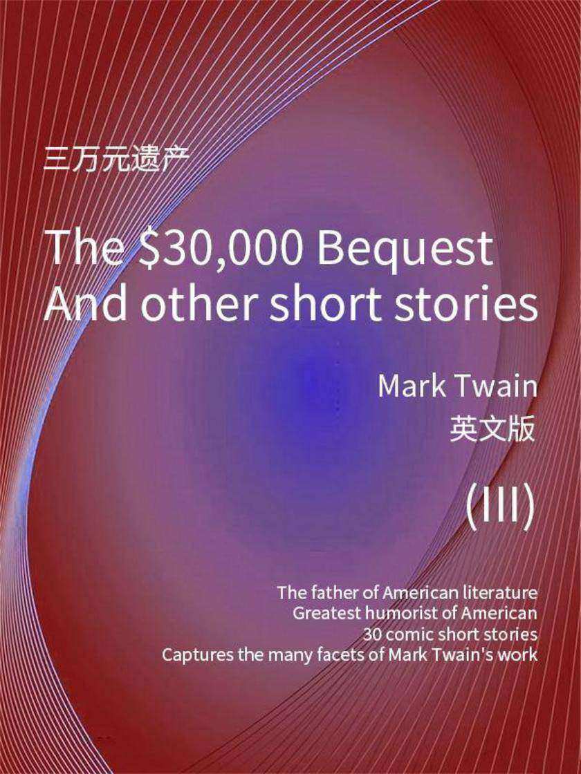 The $30,000 Bequest and other short stories(III) 三万元遗产(英文版)