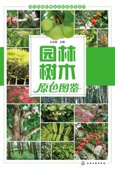 园林树木原色图鉴