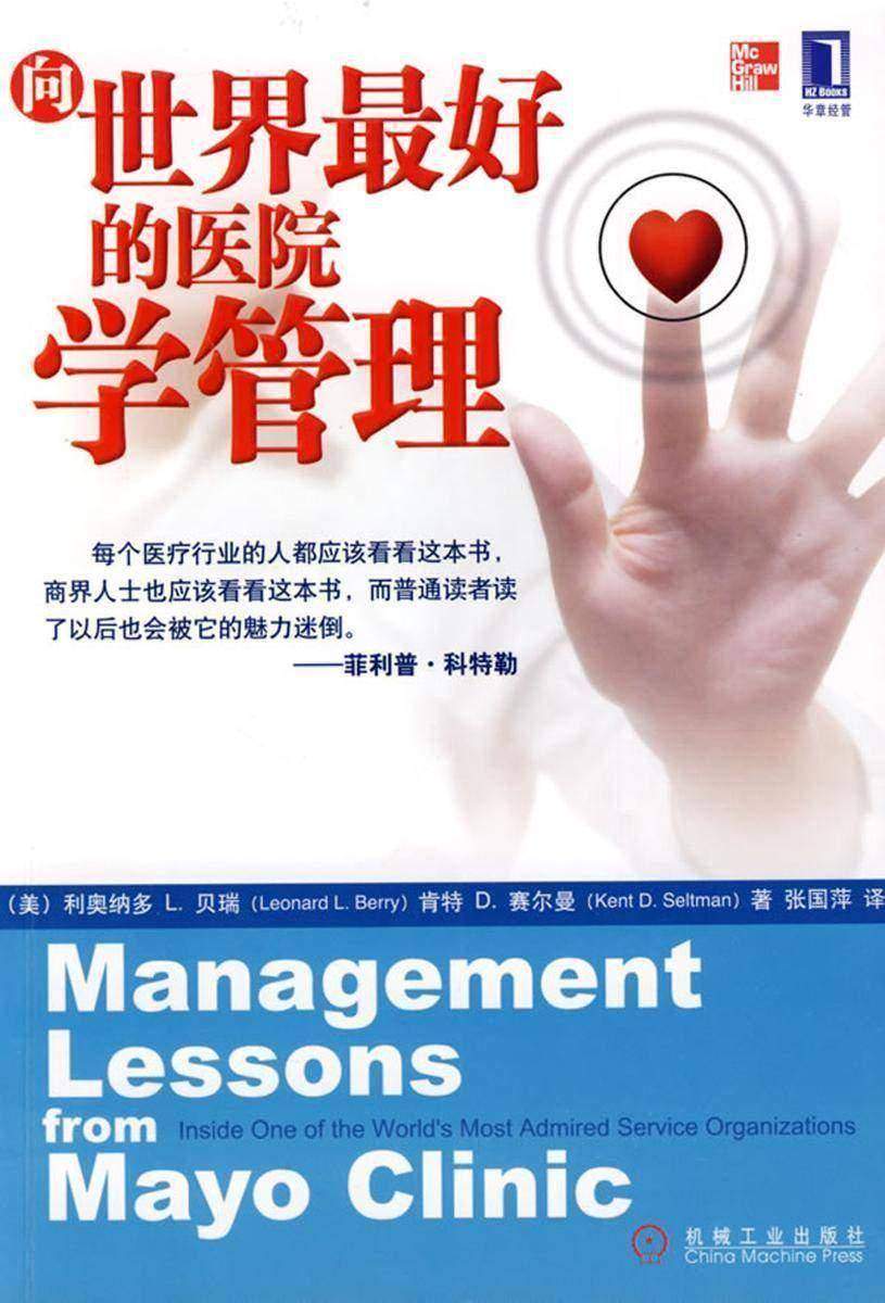 向世界*好的医院学管理