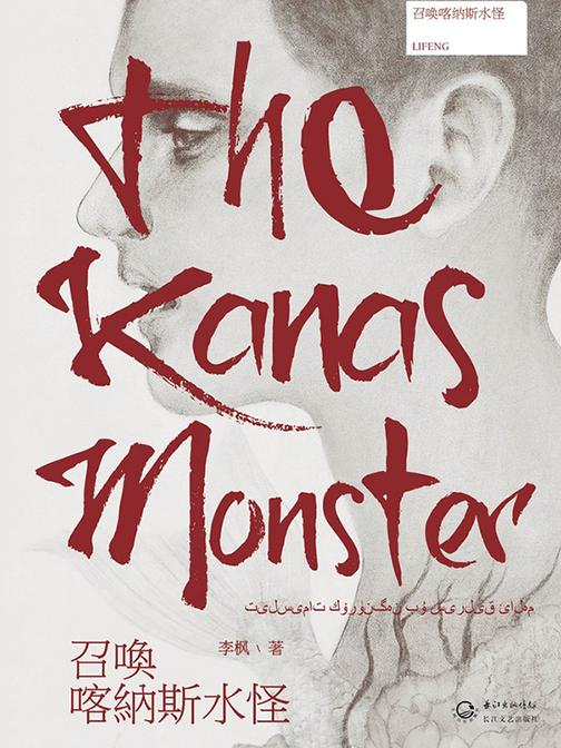 召唤喀纳斯水怪