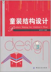 童装结构设计