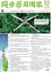 《同步学习周报》 数学 七年级（合订本）2014002期(电子杂志)(仅适用PC阅读)