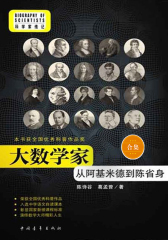 大数学家(科学家传记系列)