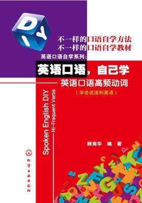 英语口语，自己学：英语口语高频动词