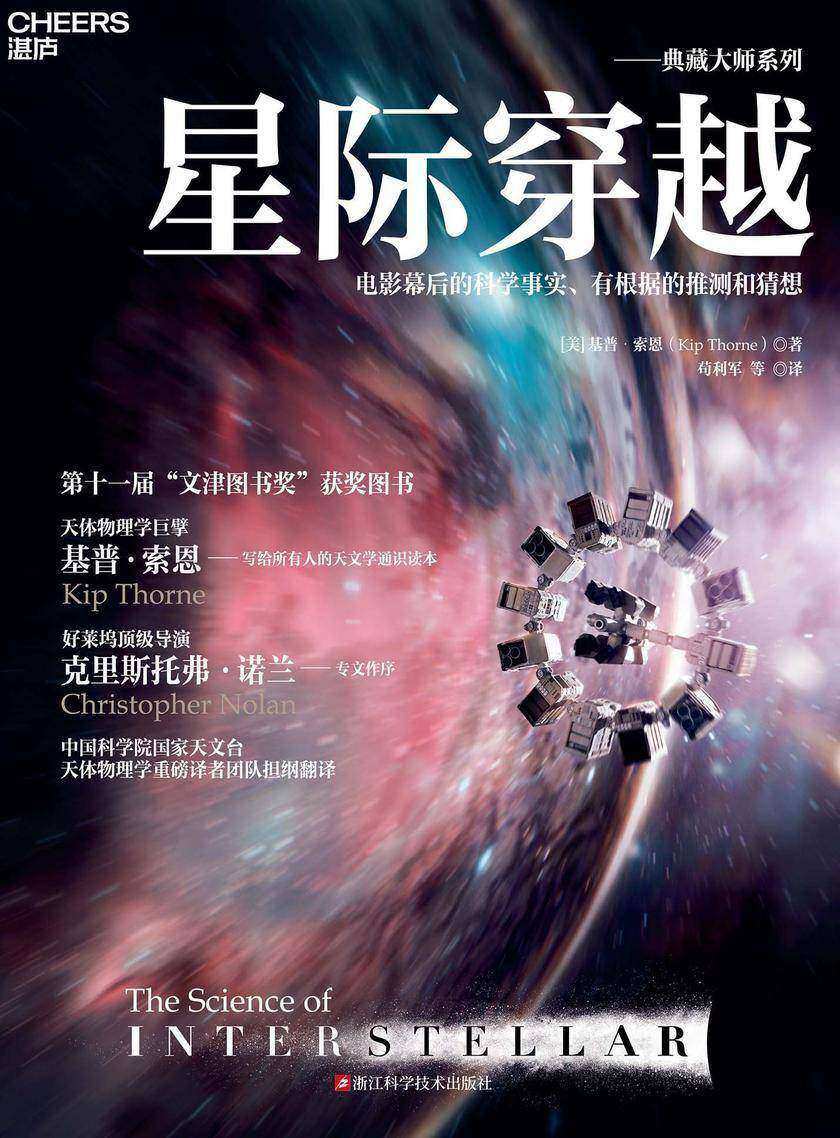 星际穿越