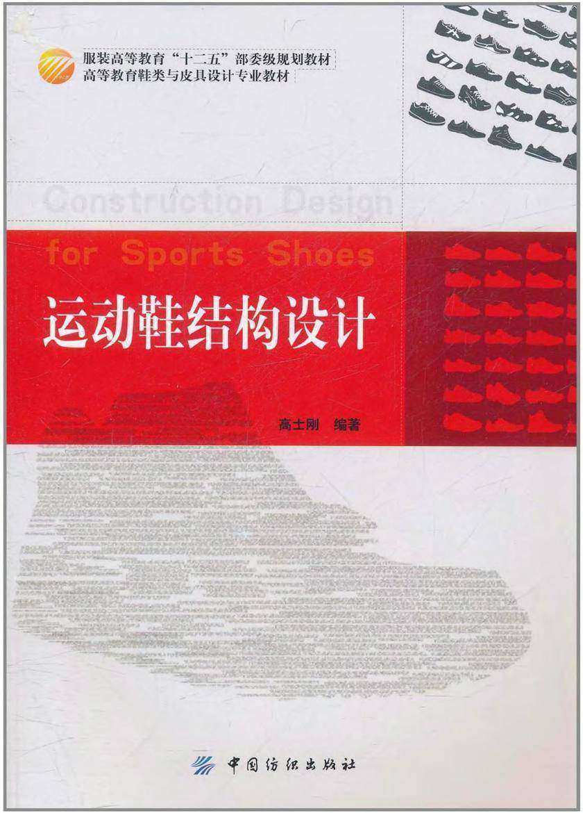 运动鞋结构设计