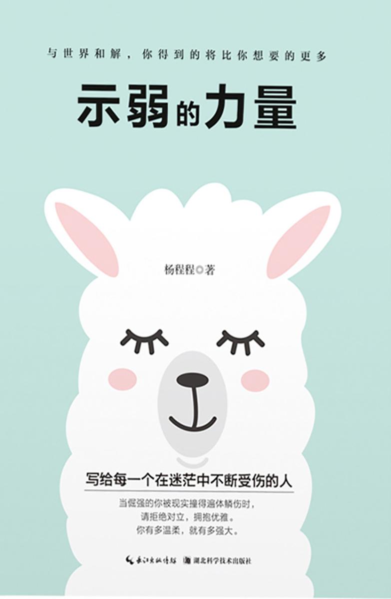 示弱的力量