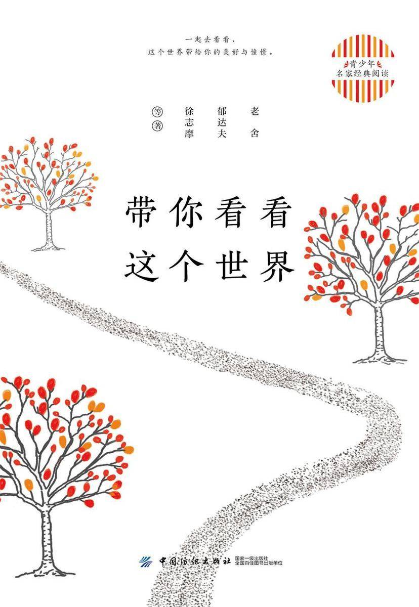 带你看看这个世界