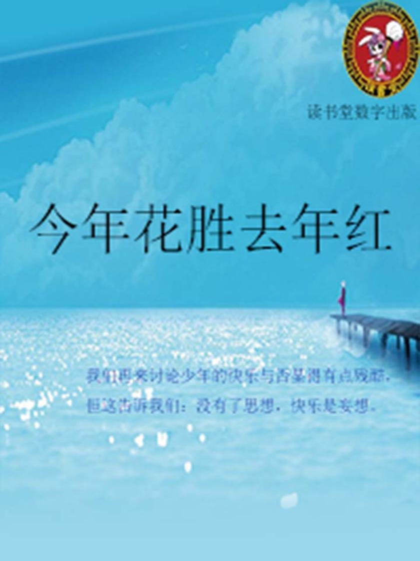 今年花胜去年红