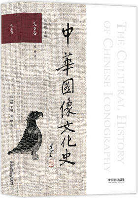 中华图像文化史·先秦卷(试读本)