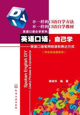 英语口语，自己学：英语口语常用短语和表达方式
