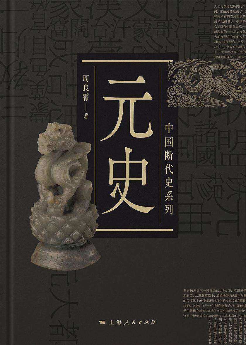 元史