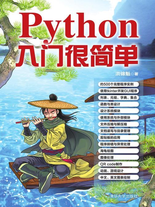 Python入门很简单