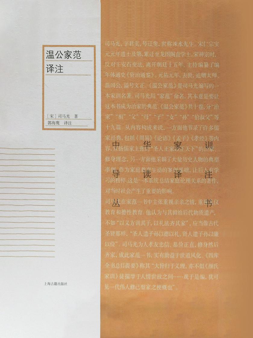 温公家范译注