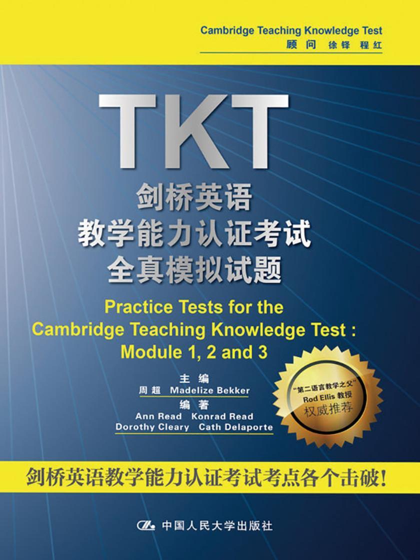 TKT剑桥英语教学能力认证考试全真模拟试题