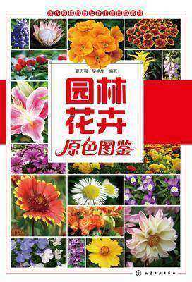 园林花卉原色图鉴