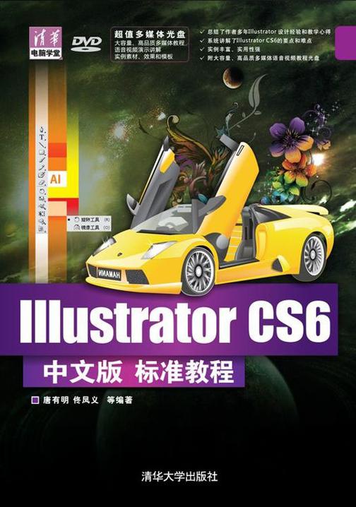 IllustratorCS6中文版标准教程（光盘内容另行下载，地址见书封底）