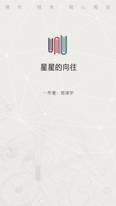 星星的向往