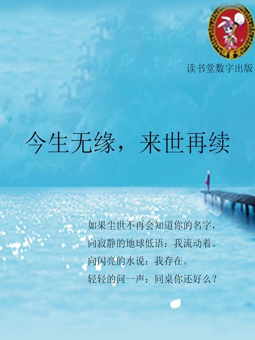 今生无缘，来世再续