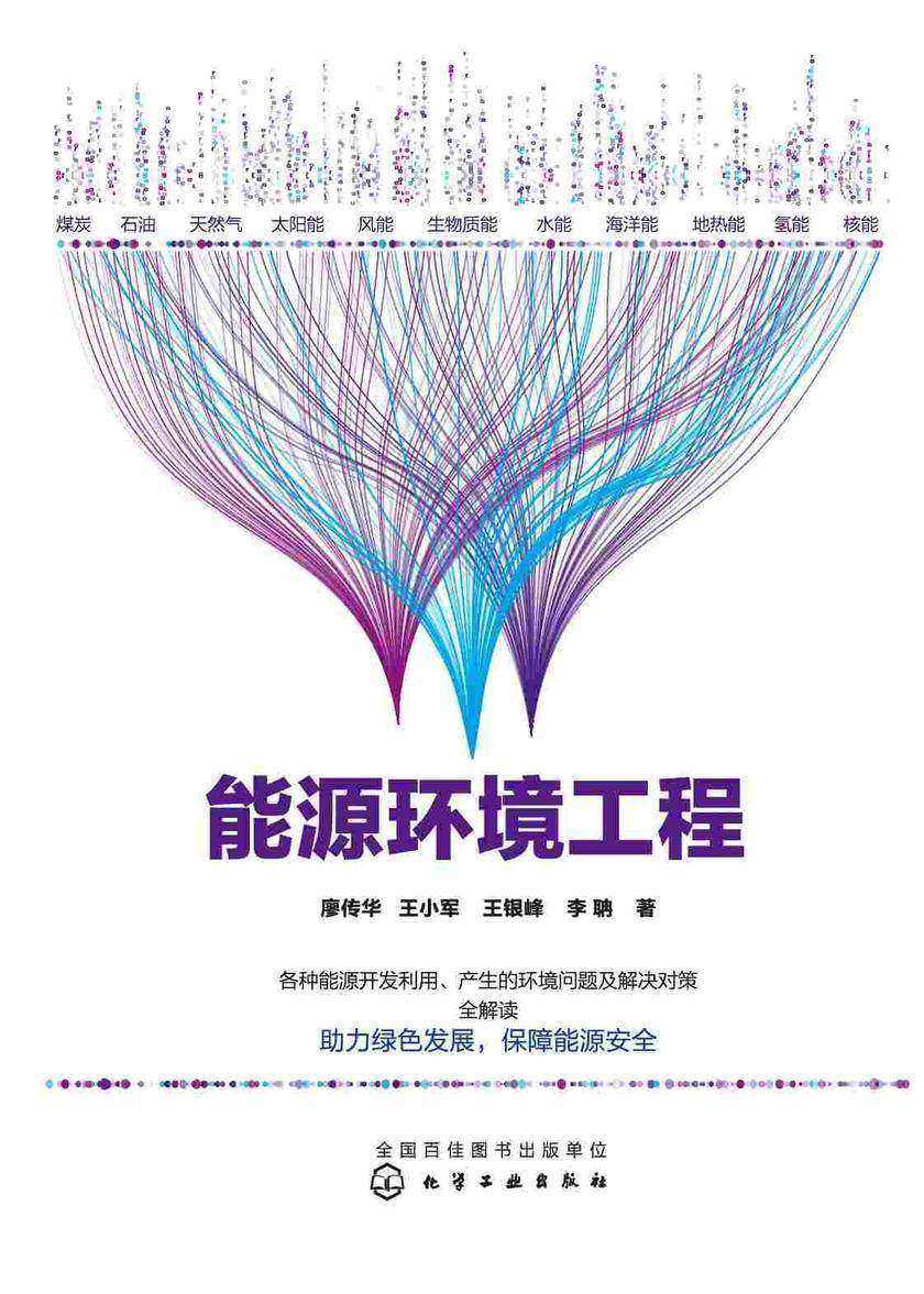 能源环境工程